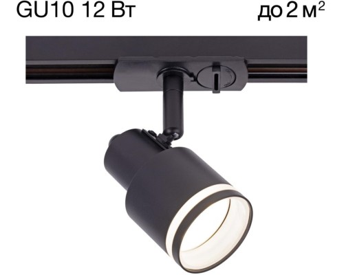 Трековый светильник Bruno CL565T11 Citilux