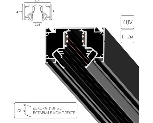 Шинопровод Linea-Accessories A474306 Arte Lamp