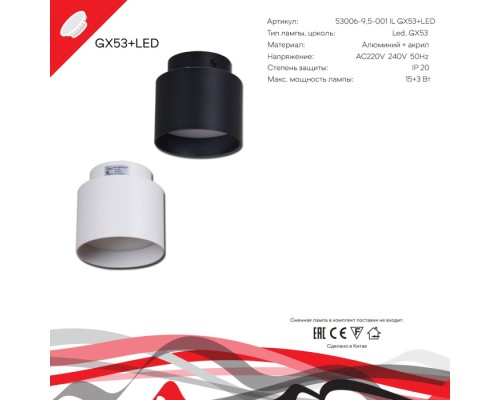 Точечный светильник  53006-9.5-001IL GX53+LED3W BK Reluce