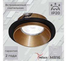 Точечный светильник  51611-9.0-001MN MR16 BK+GD Reluce
