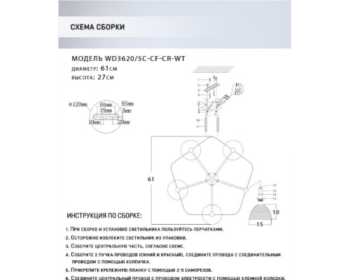 Потолочная люстра Giordzhi WD3620/5C-CF-CR-WT Wedo Light