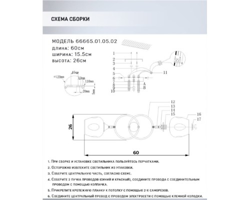Потолочная люстра Krodo 66665.01.05.02 Wedo Light