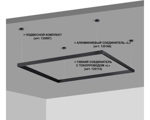 Шинопровод Flum 135093 Novotech