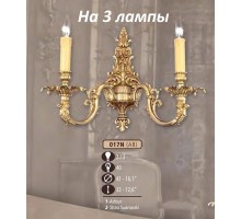 Бра 017N 017N/3 AB ASFOUR Riperlamp
