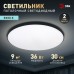 Потолочный светильник  SPB-6 Slim Base BK 36W-5K ЭРА