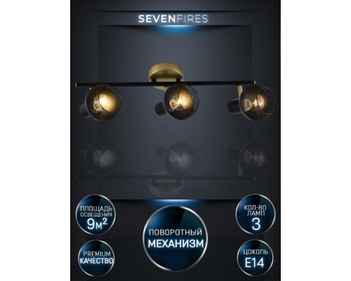 Спот Dzhuvela SF4706/3C-GD-BK Seven Fires