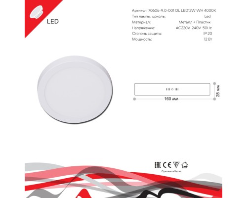 Светодиодная панель  70606-9.5-001OL LED12W WH 4000K Reluce