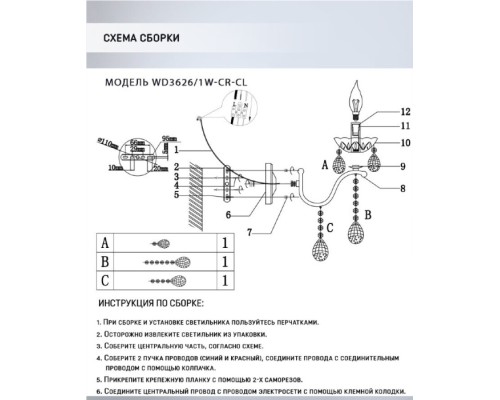 Бра Enitan WD3626/1W-CR-CL Wedo Light