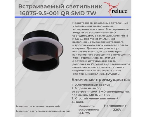 Точечный светильник  16075-9.5-001QR SMD7W BK Reluce