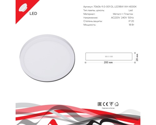 Светодиодная панель  70606-9.5-001OL LED18W WH 4000K Reluce