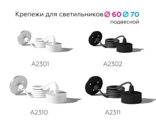 Крепление Diy Spot A2310 Ambrella