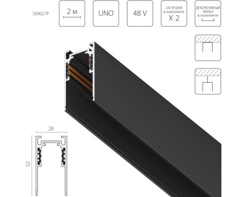 Шинопровод Uno Pro 509027P Lightstar