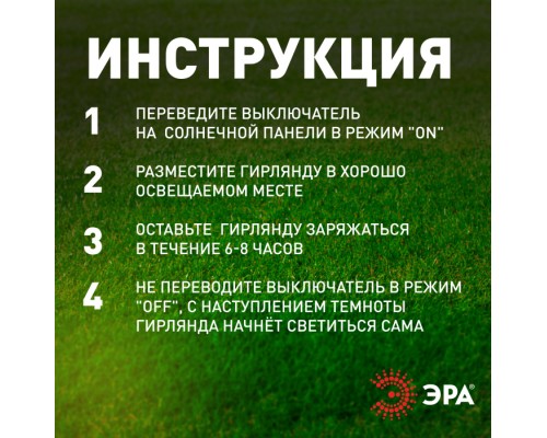 Гирлянда  ERASF22-17 ЭРА