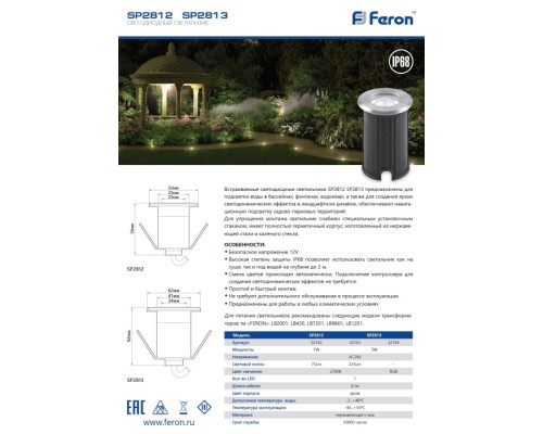Уличный подводный светильник SP2813 32163 Feron