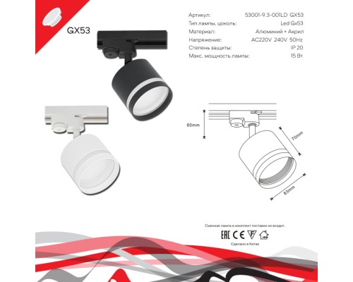 Трековый светильник  53001-9.3-001LD GX53 WT Reluce