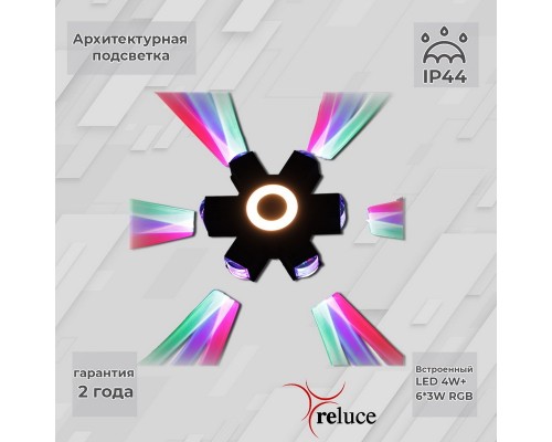 Архитектурная подсветка  08231-9.2-007U LED4W+6*3W RGB BK Reluce