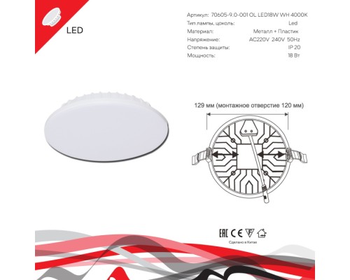 Светодиодная панель  70605-9.0-001OL LED18W WH 4000K Reluce