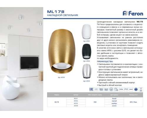 Точечный светильник  41312 Feron