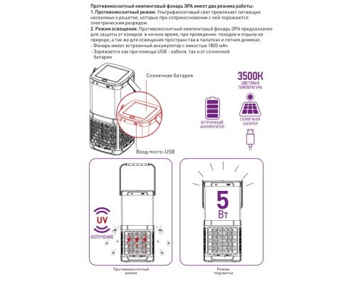 Противомоскитная лампа  ERAMF-08 ЭРА