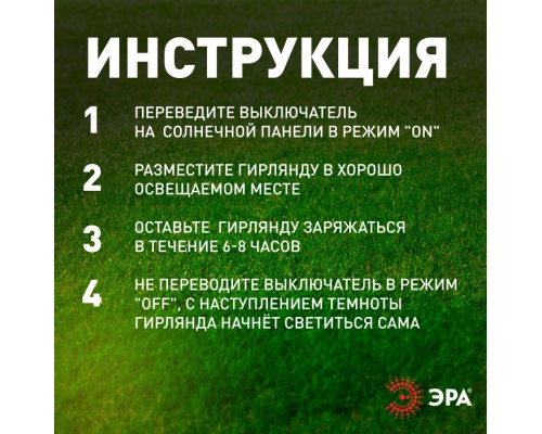 Гирлянда  ERASF22-18 ЭРА