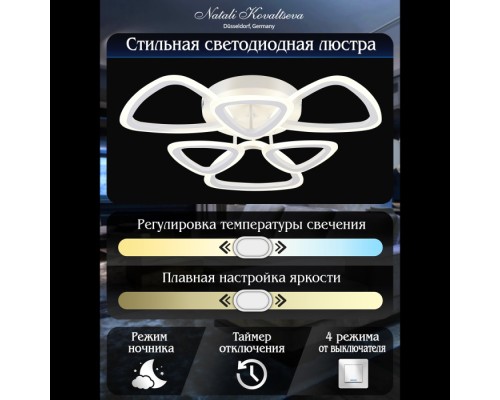 Потолочная люстра 81127 LED LAMPS 81127/5C Natali Kovaltseva