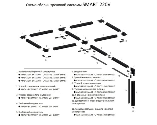 Угловой коннектор  AM551 BK SMART AM Group