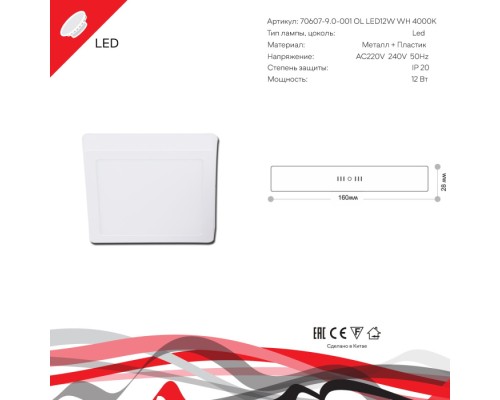 Светодиодная панель  70607-9.5-001OL LED12W WH 4000K Reluce