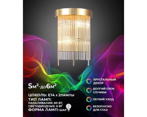 Бра Dzhozu LH0063/2W-GD-CL Lumien Hall