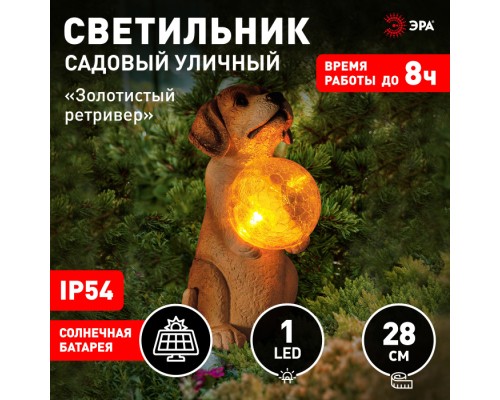 Газонная световая фигура  ERASF22-11 ЭРА