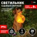 Газонная световая фигура  ERASF22-11 ЭРА