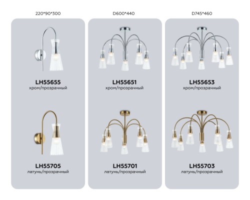 Бра High Light LH55655 Ambrella