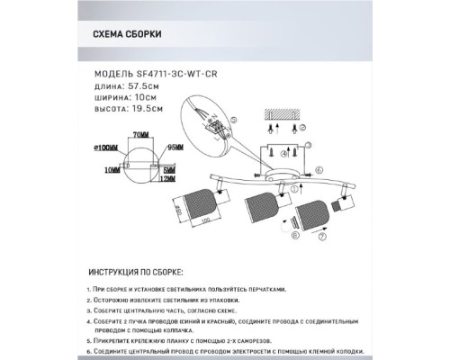 Спот Udein SF4711/3C-WT-CR Seven Fires