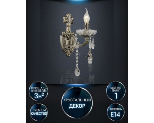 Бра Sondra WD3541/1W-AB-CL Wedo Light