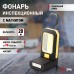 Рабочий фонарь RB-704 RB-704 ЭРА