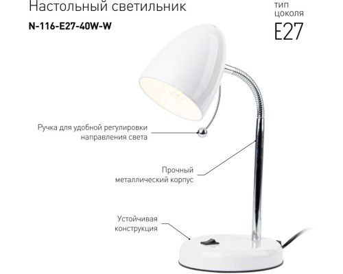 Офисная настольная лампа  N-116-Е27-40W-W ЭРА