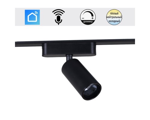 Трековый светильник  13005-9.3-001UR magnetic LED12W BK CCT+SMART Reluce