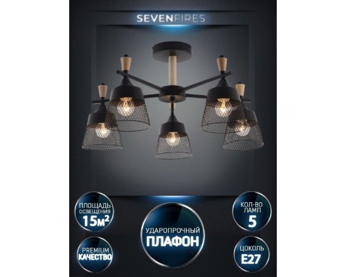 Потолочная люстра Olban SF3389/5C-BK-WD Seven Fires