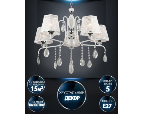 Подвесная люстра Darlona WD3612/5H-WT-CR-WT Wedo Light