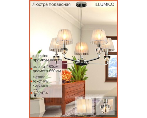 Подвесная люстра  IL5274-5N-27 CR ILLUMICO