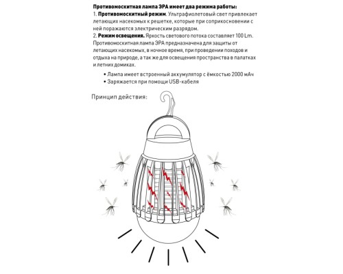 Противомоскитная лампа  ERAMF-01 ЭРА