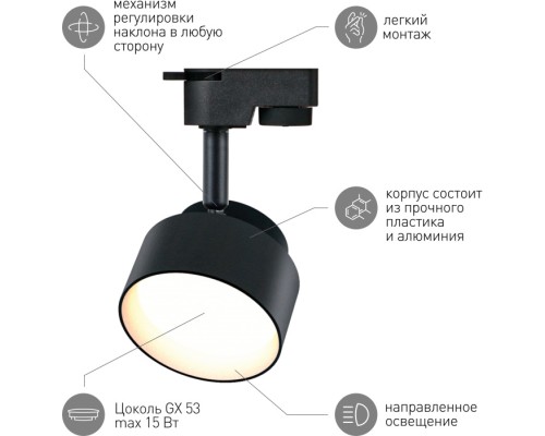 Трековый светильник  TR16 GX53 BK ЭРА