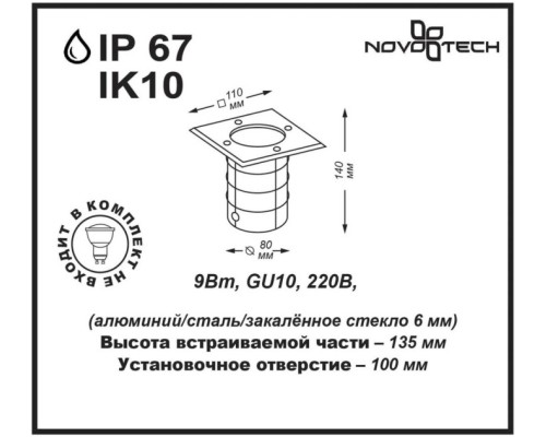 Встраиваемый светильник уличный Ground 369952 Novotech