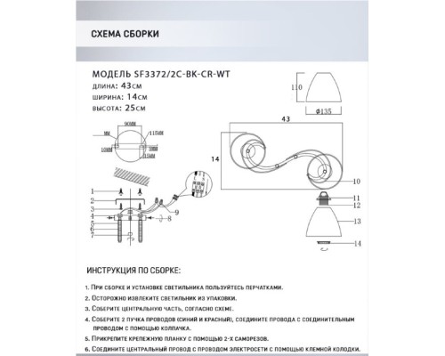 Потолочная люстра Nuala SF3372/2C-BK-CR-WT Seven Fires