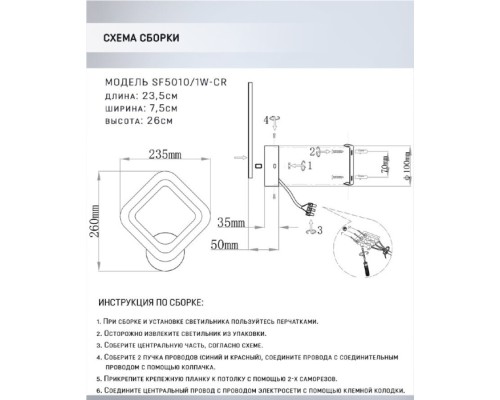 Бра Eila SF5010/1W-CR Seven Fires