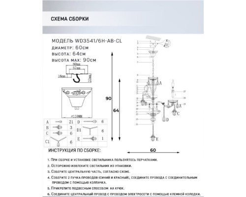 Подвесная люстра Sondra WD3541/6H-AB-CL Wedo Light