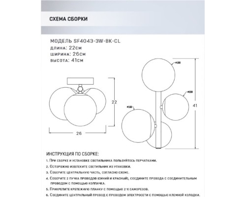 Бра Sendi SF4043/3W-BK-CL Seven Fires