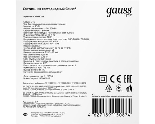 Настенно-потолочный светильник Lite 126418225 Gauss