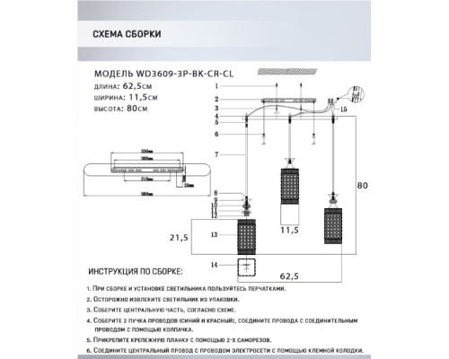 Подвесной светильник Adola WD3609/3P-BK-CR-CL Wedo Light