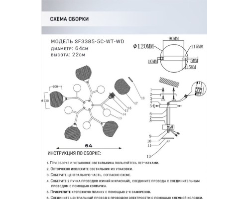 Потолочная люстра Maklen SF3385/5C-WT-WD Seven Fires