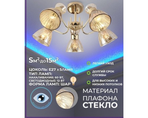 Потолочная люстра Aura SF3345/5C-FGD-AM Seven Fires